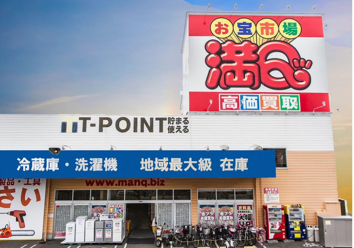 お宝市場 満Q 葛島店