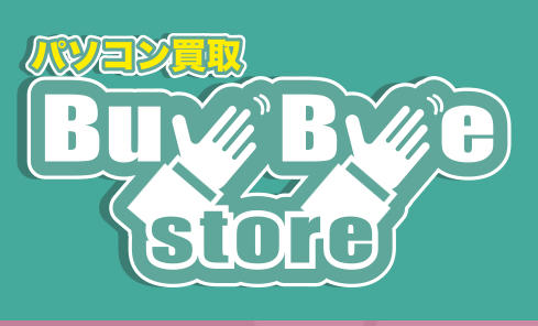 パソコン買取のBuyByeStore松江店