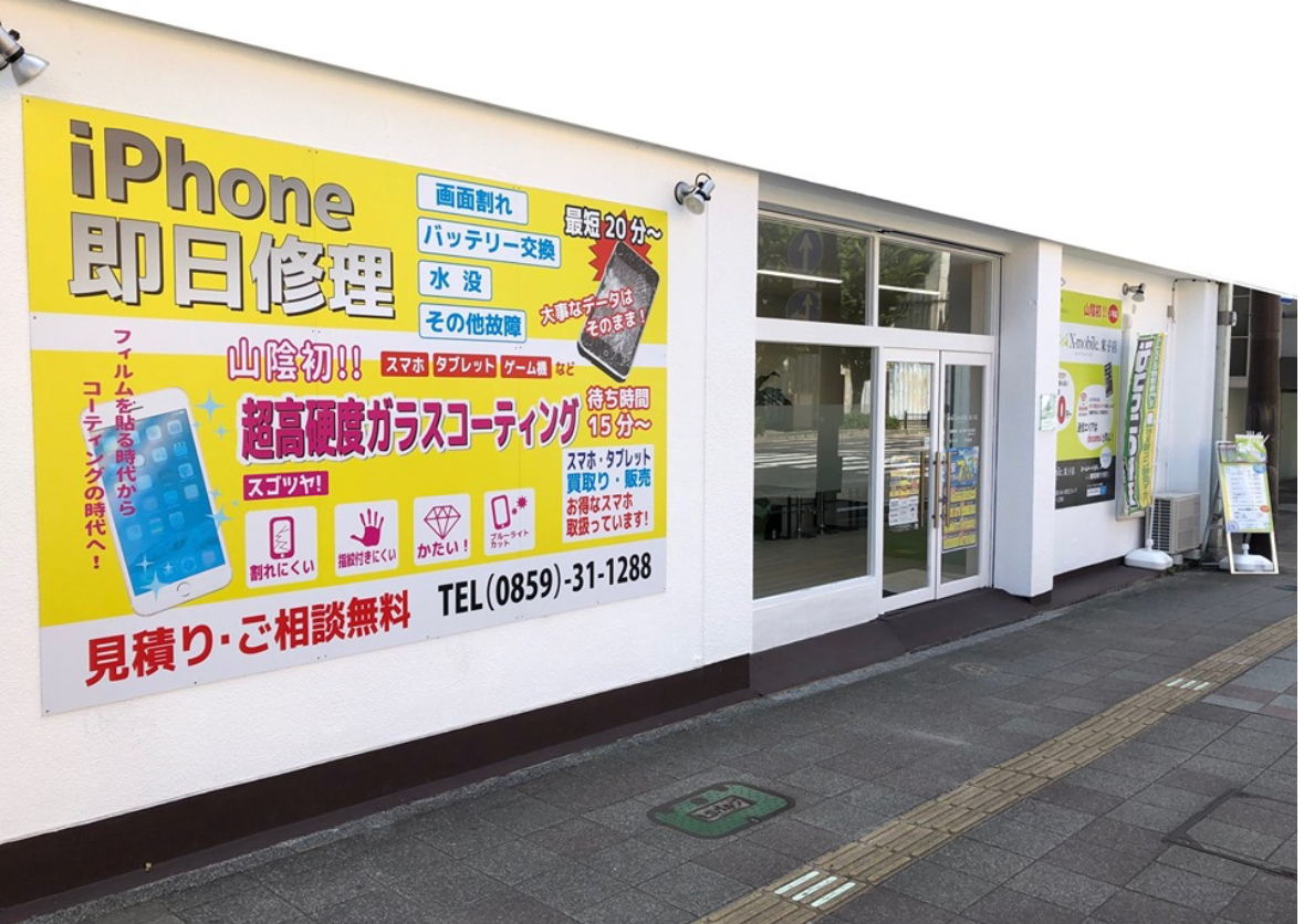 クイック 鳥取米子店