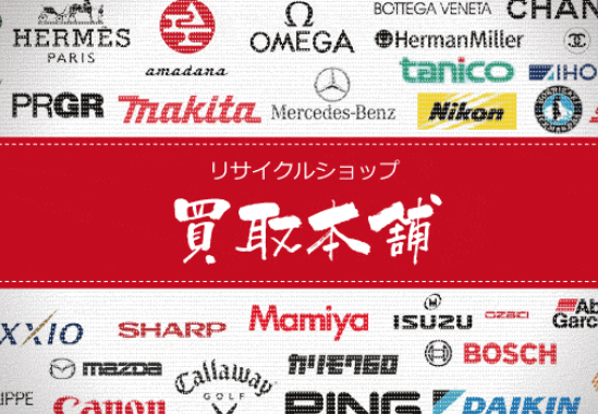 高知買取本舗