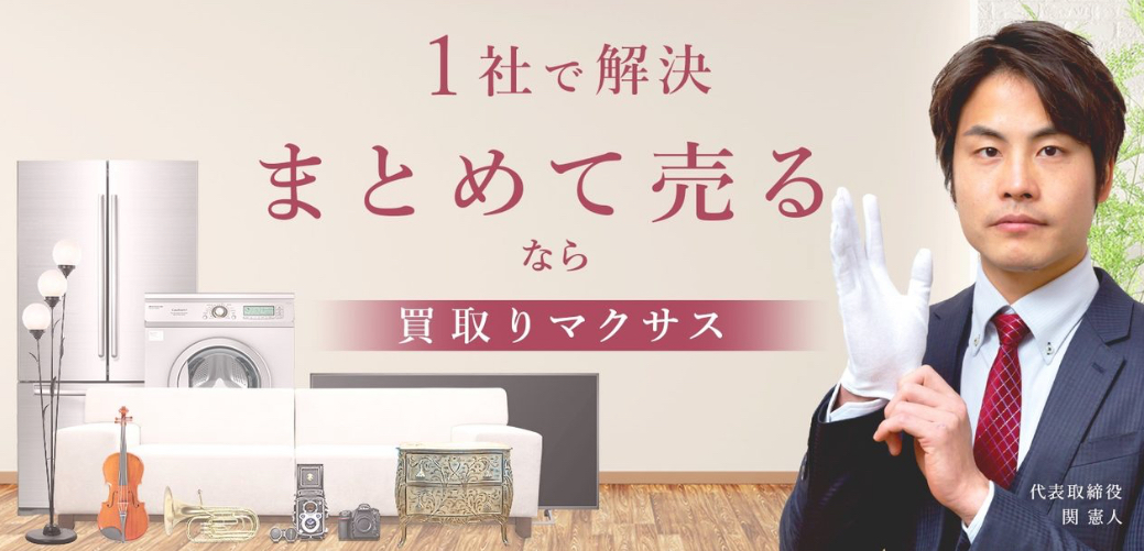 買取マクサス 鳥取倉吉店