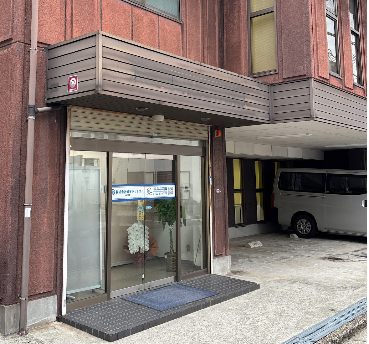 綿半ドットコム大阪支店