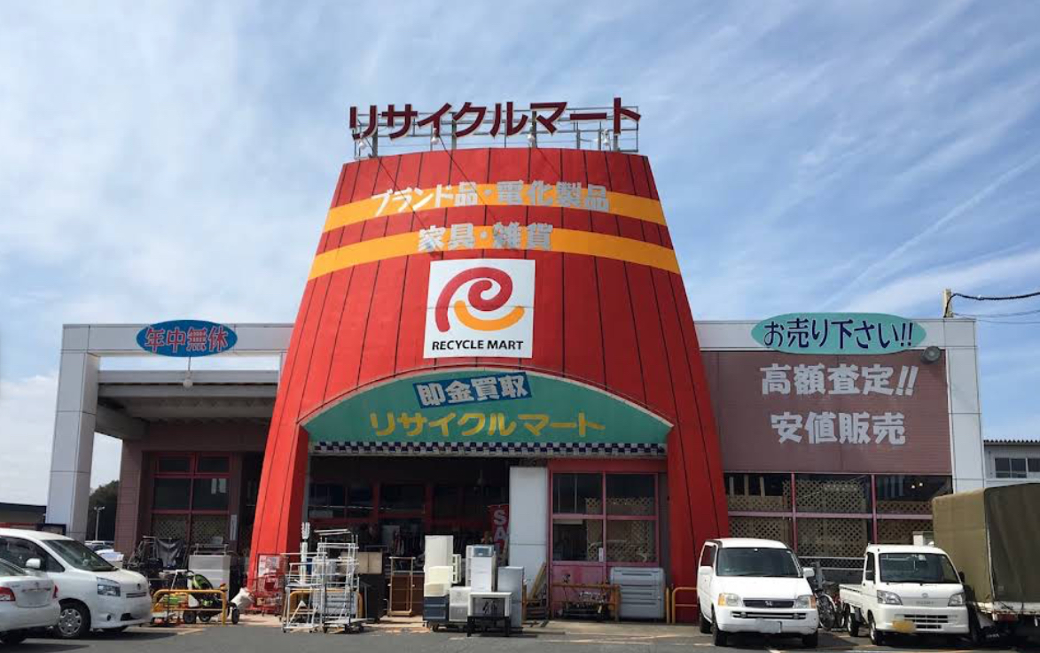 リサイクルマート 安長店