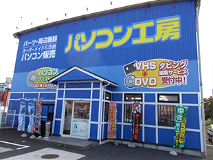 パソコン工房鳥取安長店