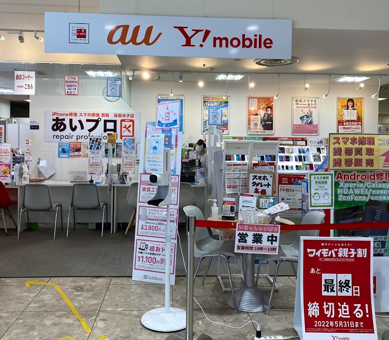 テレラインサービス米子しんまち天満屋