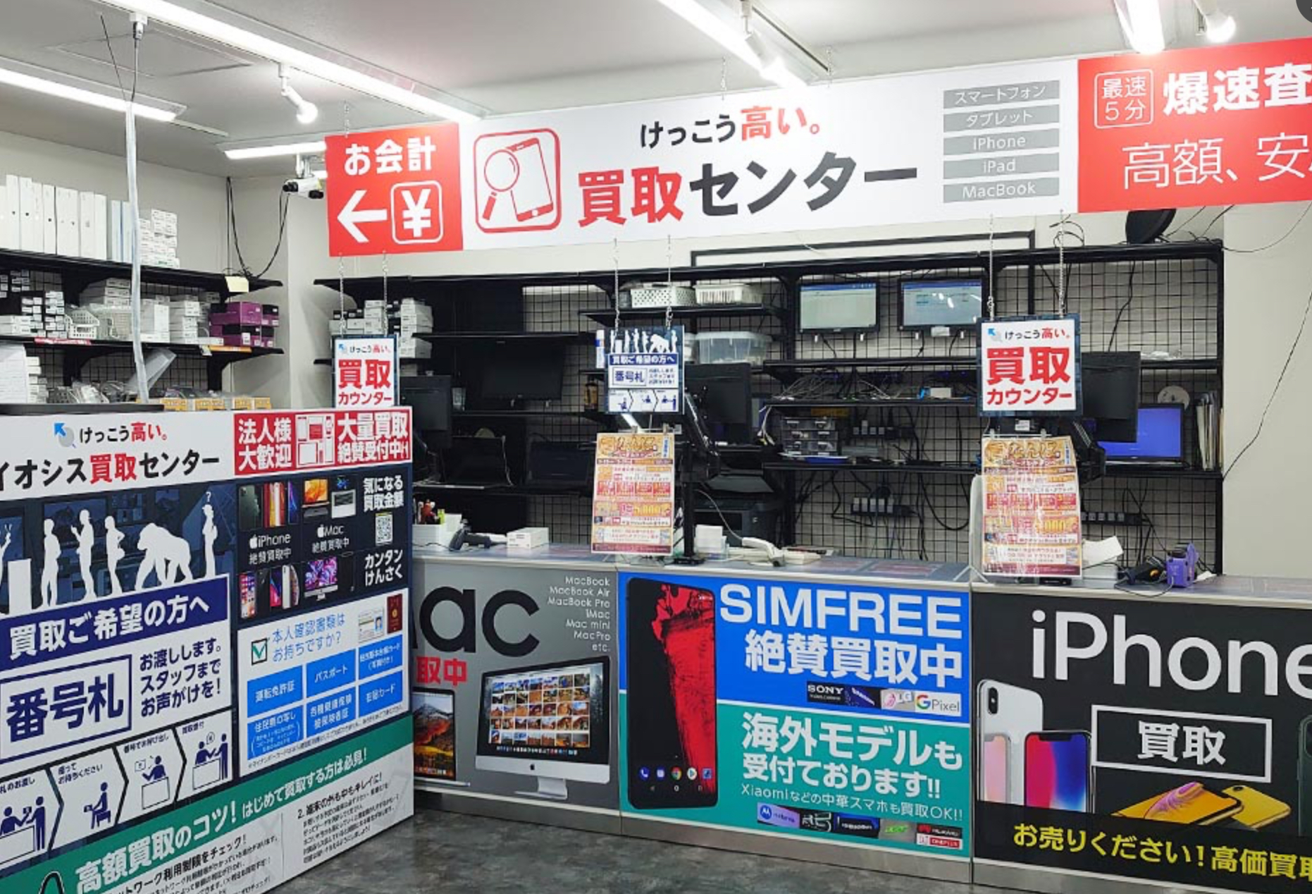 イオシス 大阪買取センター