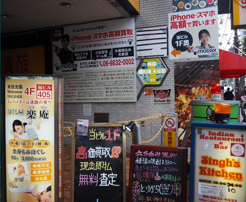 モバックス大阪日本橋1丁目店 mobax