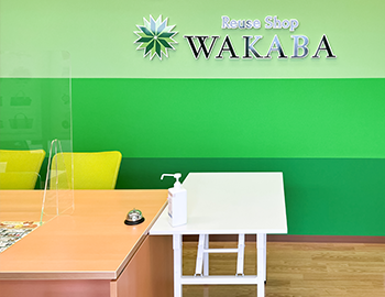 買取店わかば イオンスーパーセンター湯沢店