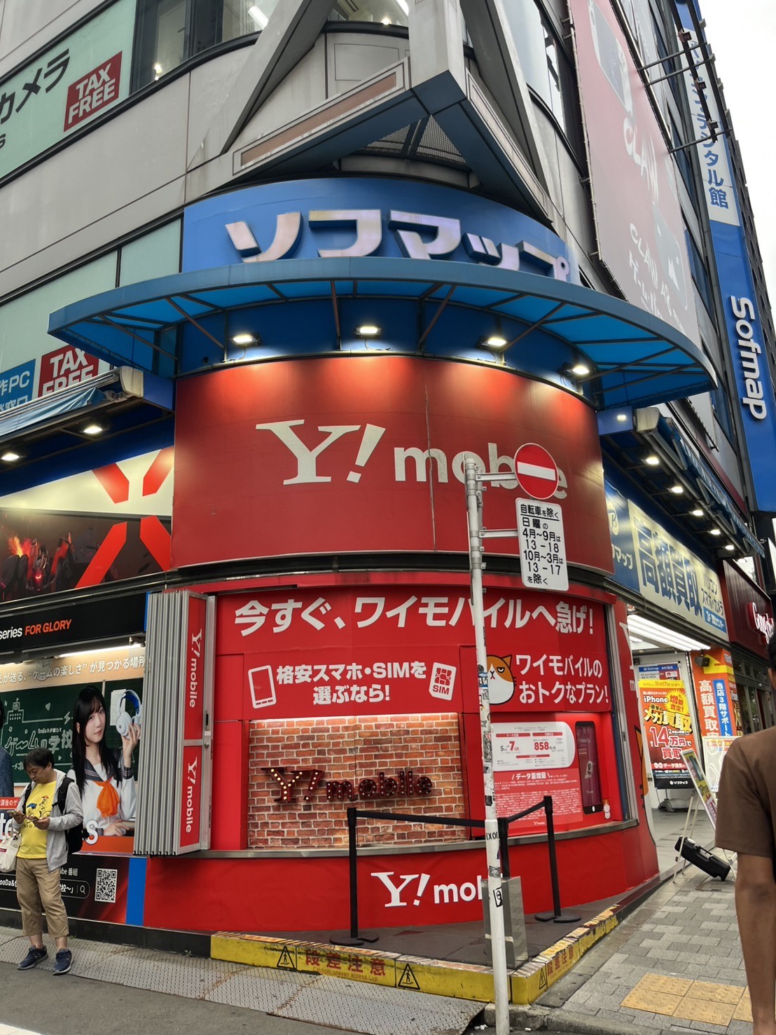 ソフマップ AKIBA パソコン・デジタル館 外観