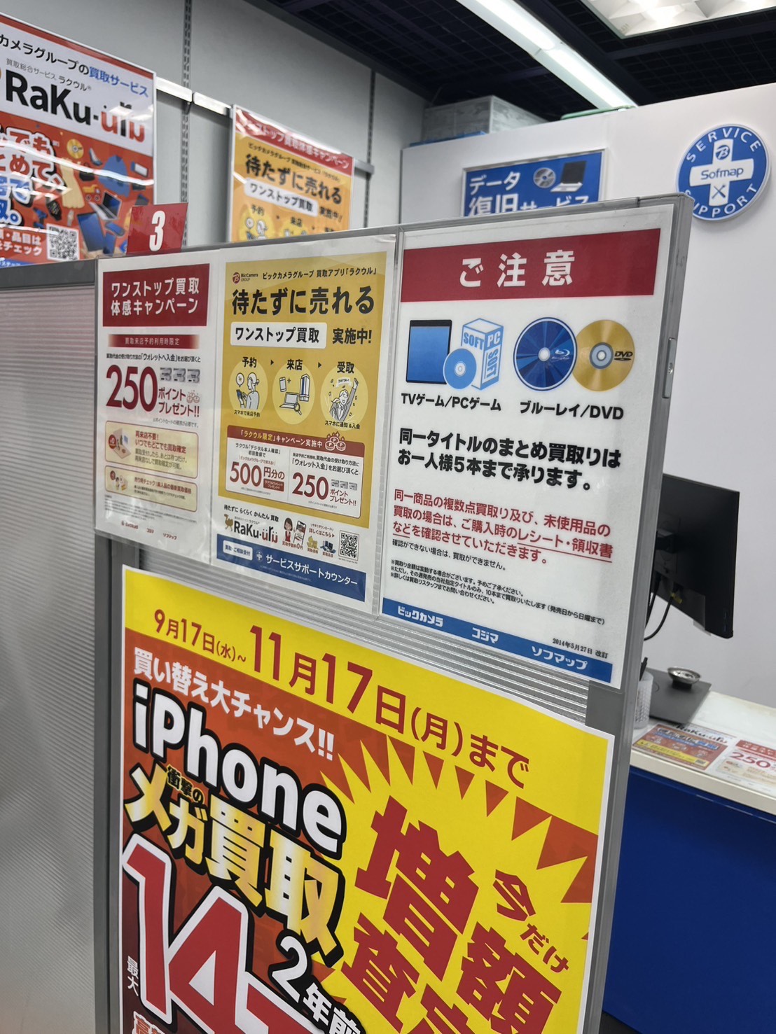 ソフマップ買取カウンター