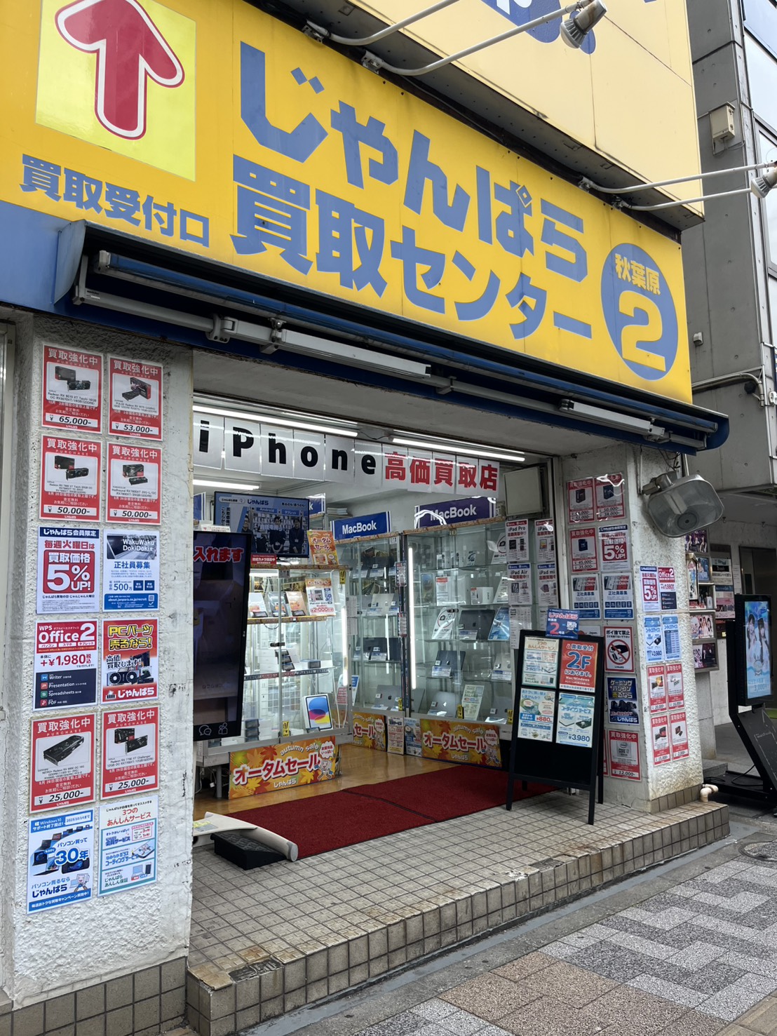 じゃんぱら　Macbook買取