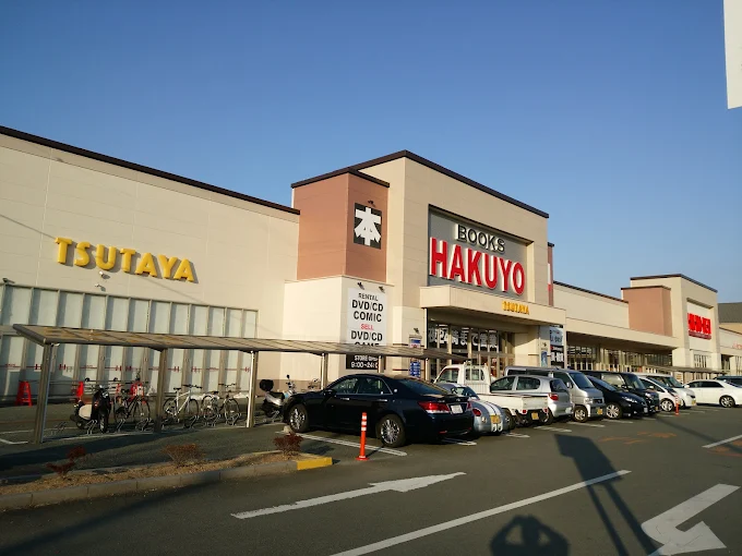 TSUTAYA いまじん白揚ミタス伊勢店