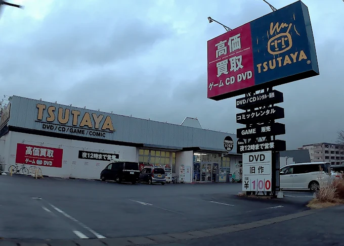 TSUTAYA 須賀川店