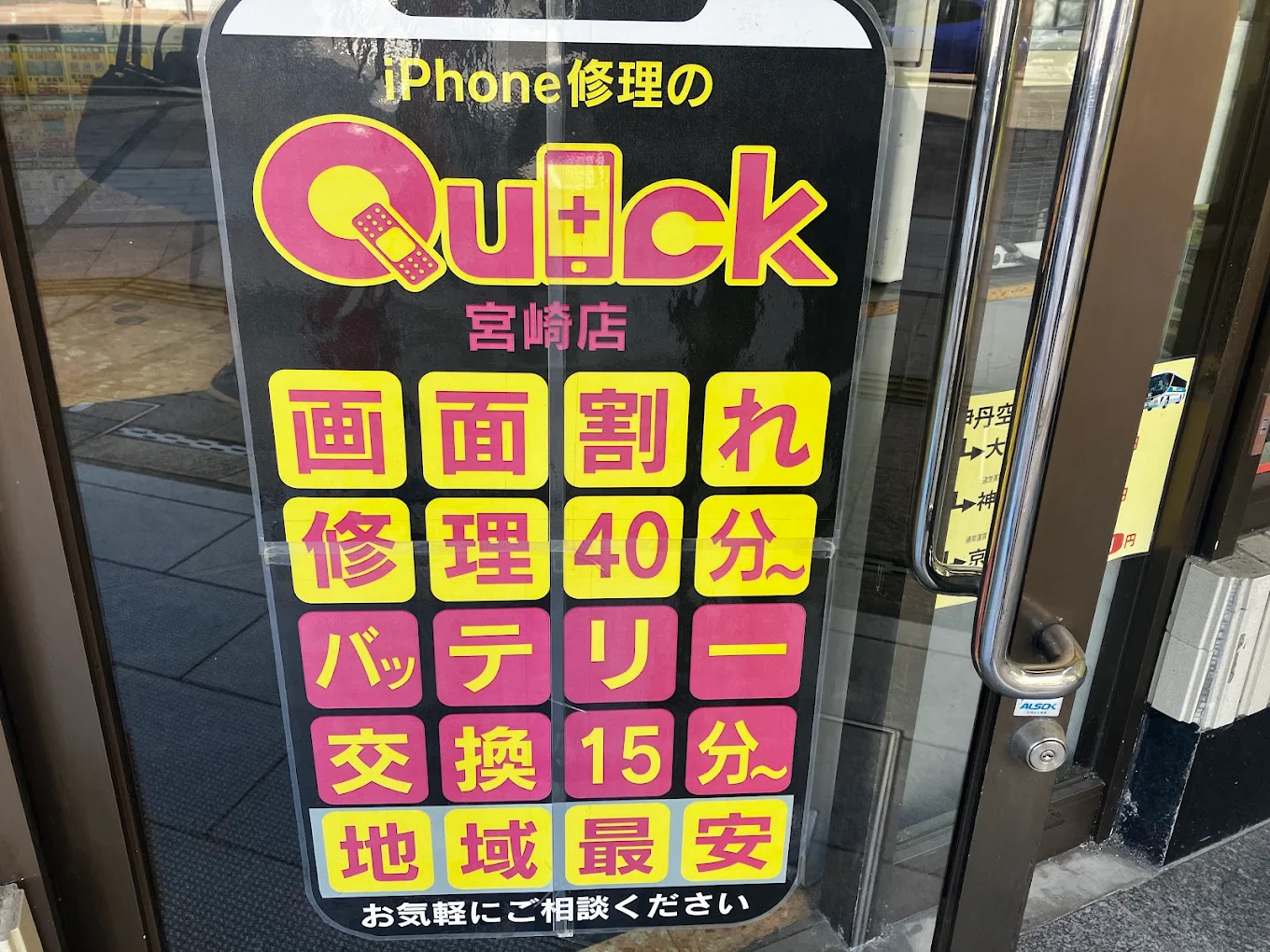 クイック宮崎店