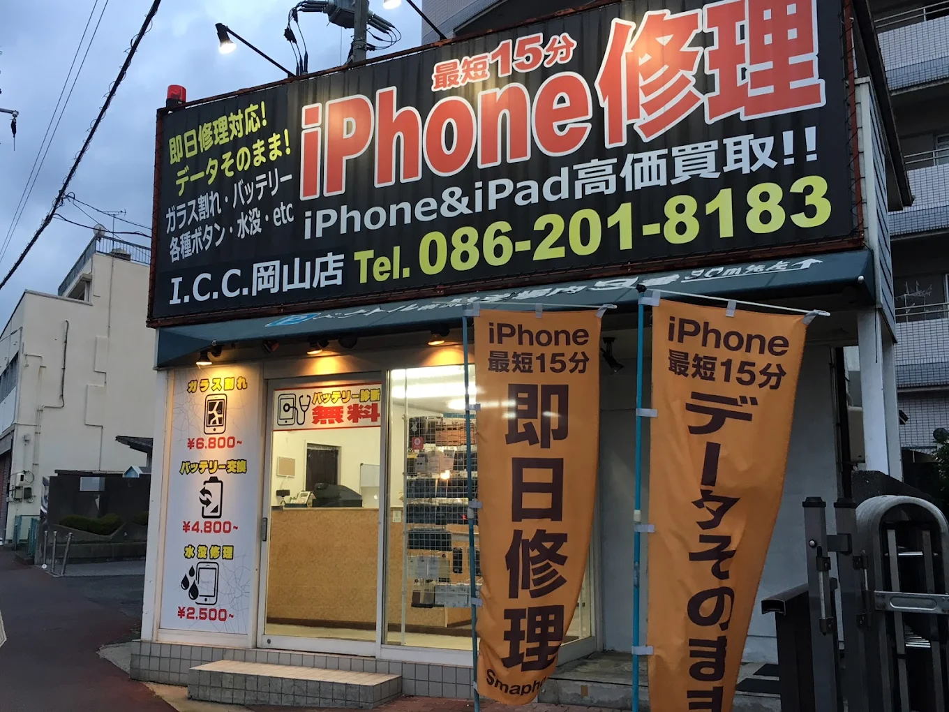 iPhone修理I.C.C岡山店