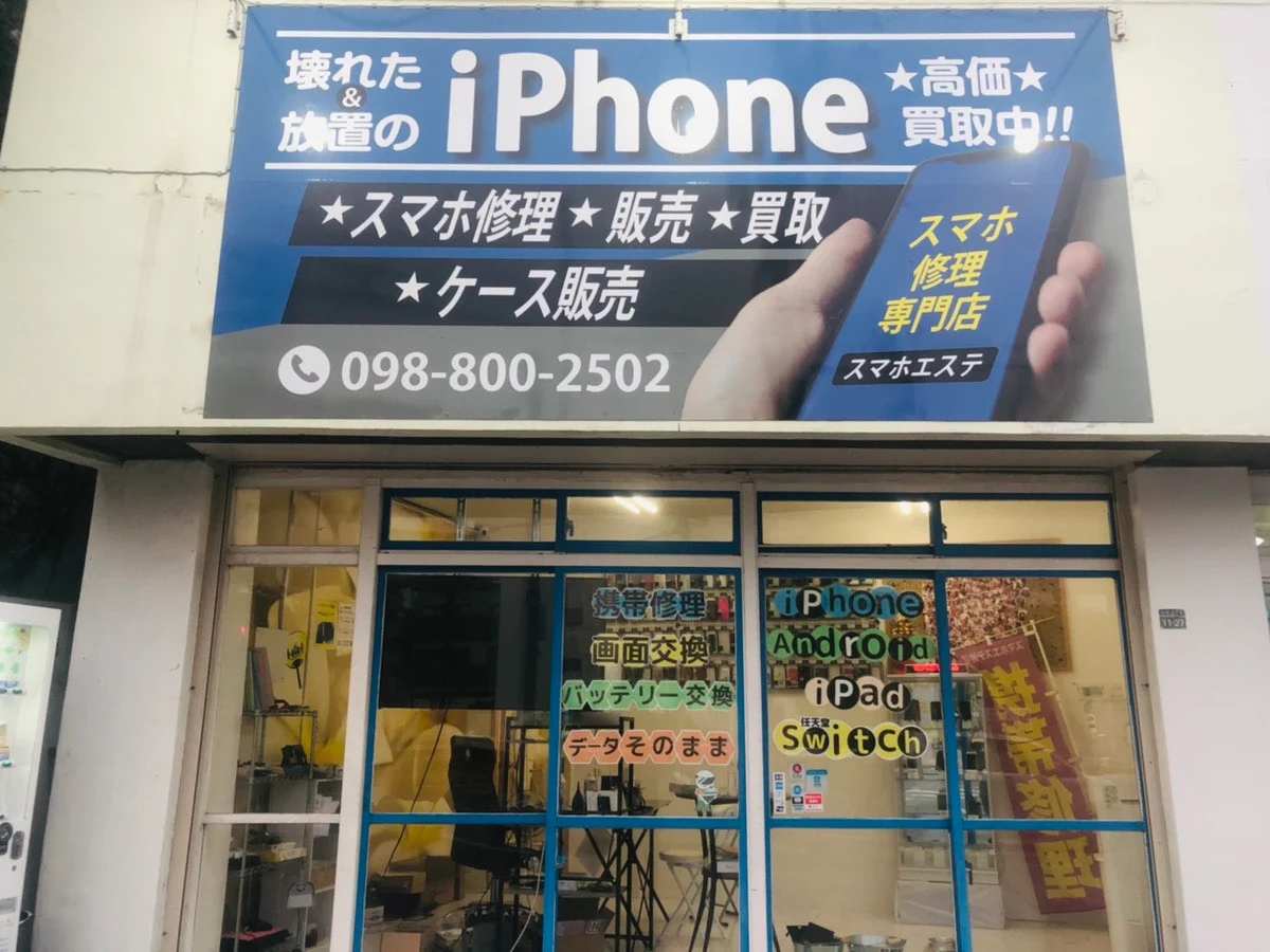 iPhone買取 イケモバ 那覇店