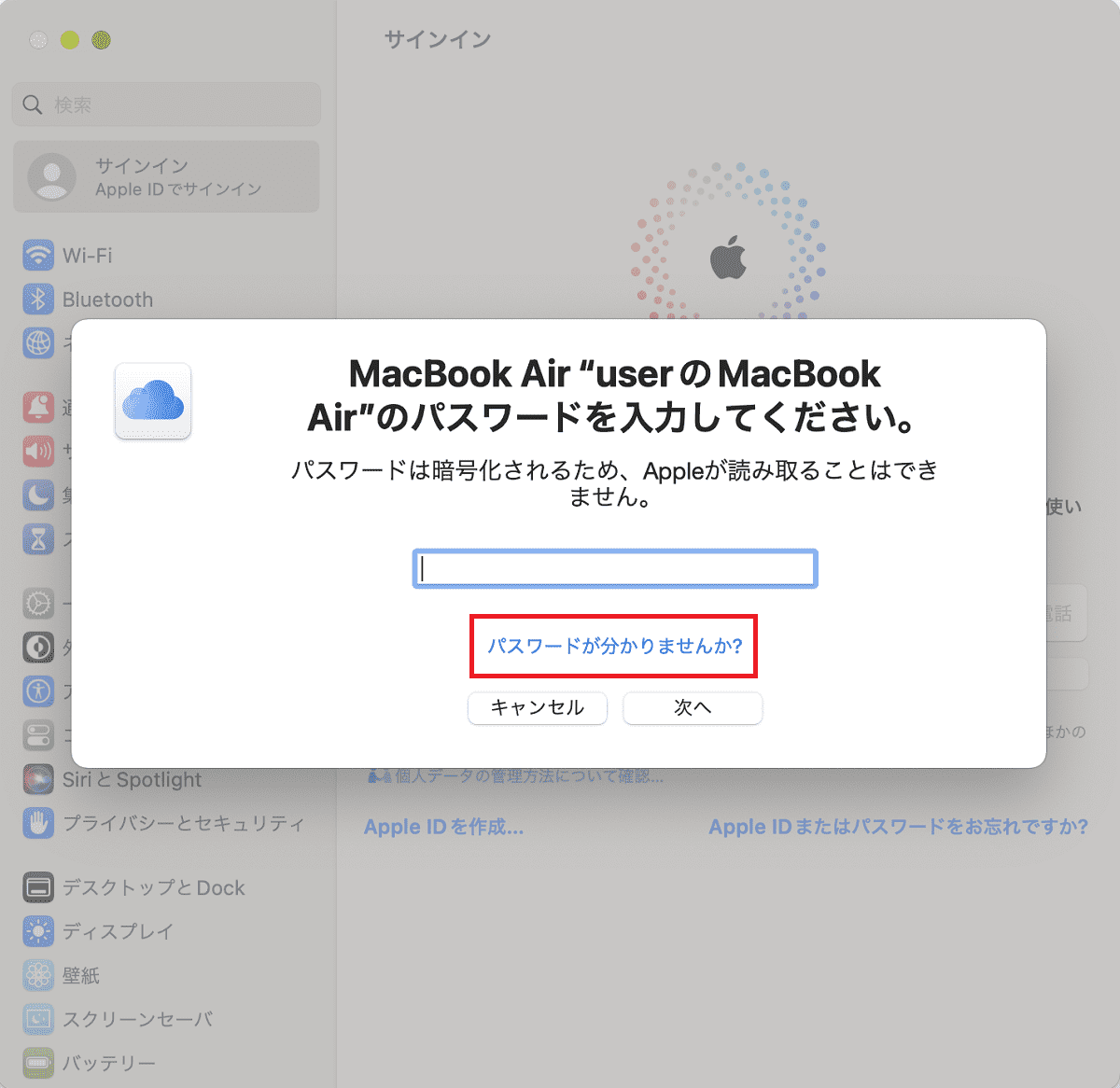 Macのパスワードを忘れた場合の対処