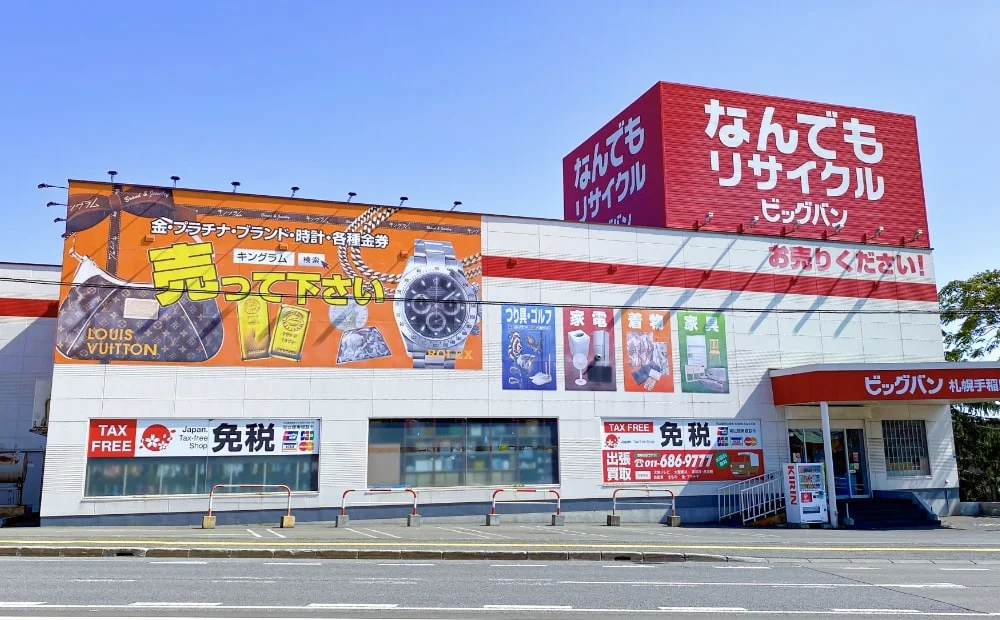 ビッグバン札幌手稲店