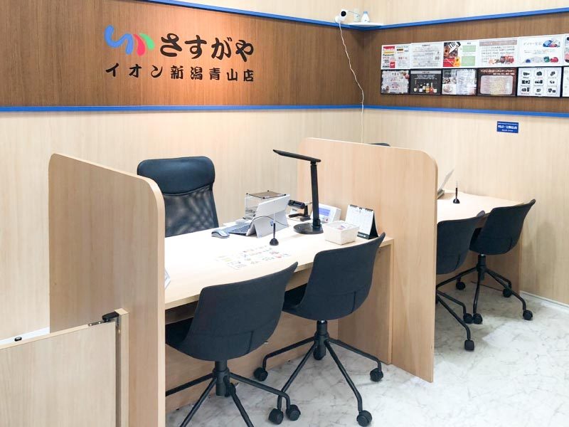 さすがや イオン新潟青山店