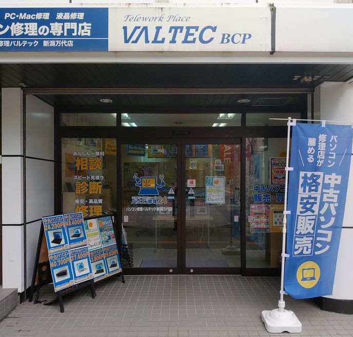 パソコン修理･中古PC販売｜PCバル 新潟万代店
