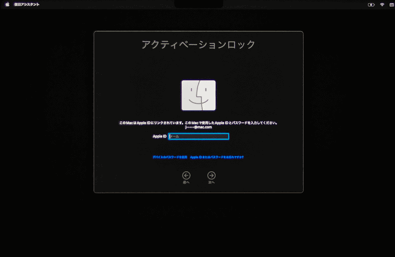 アクティベーションロックが表示されたMacの画面