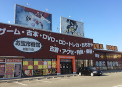 お宝市番館 加古川店