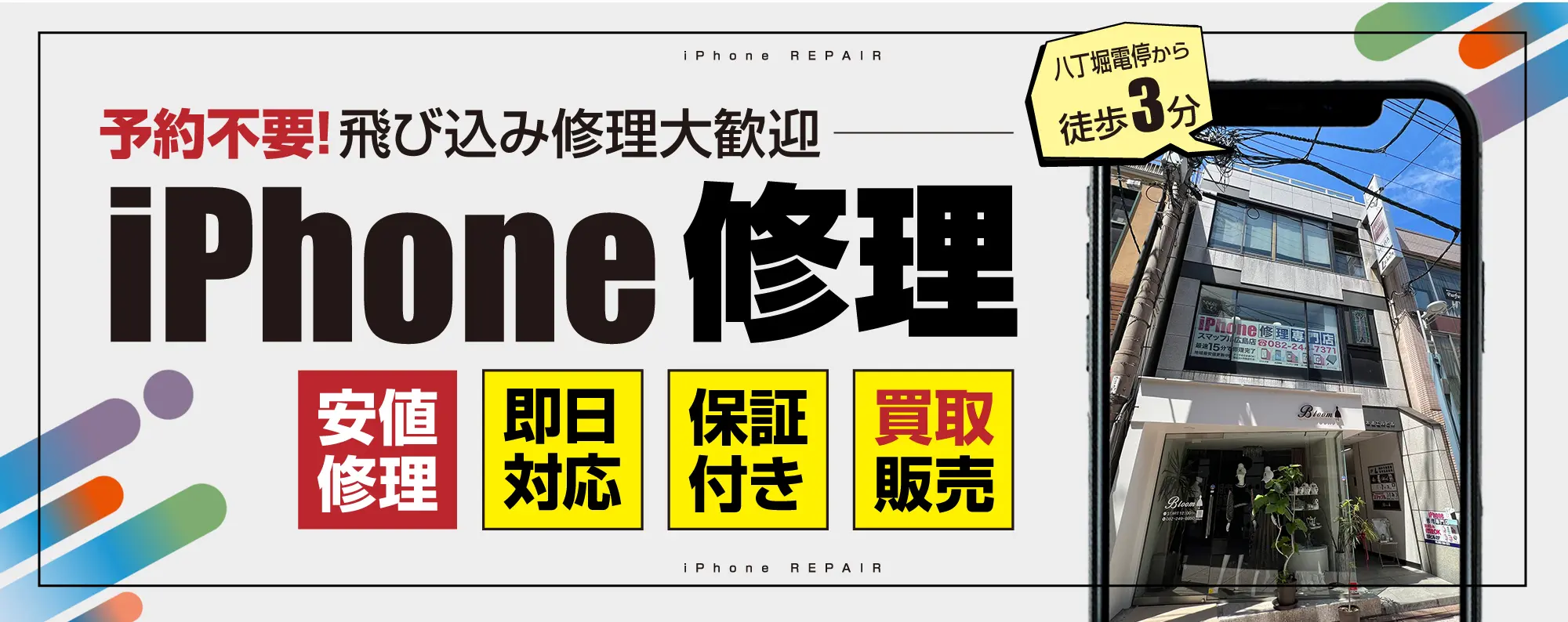 スマップル 広島店