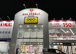 セカンドストリート 和歌山国体道路店