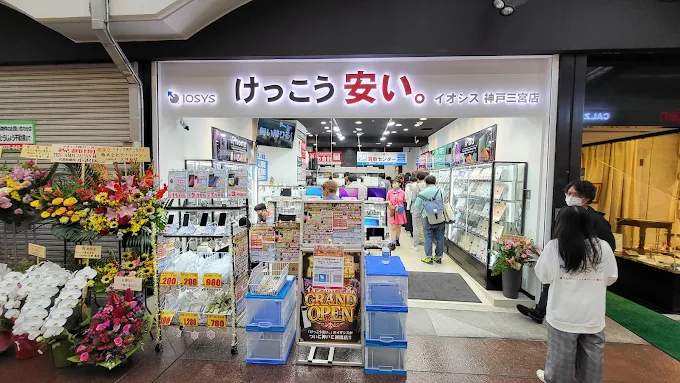 イオシス 神戸三宮店