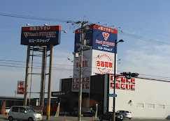 セカンドストリート 徳島応神店