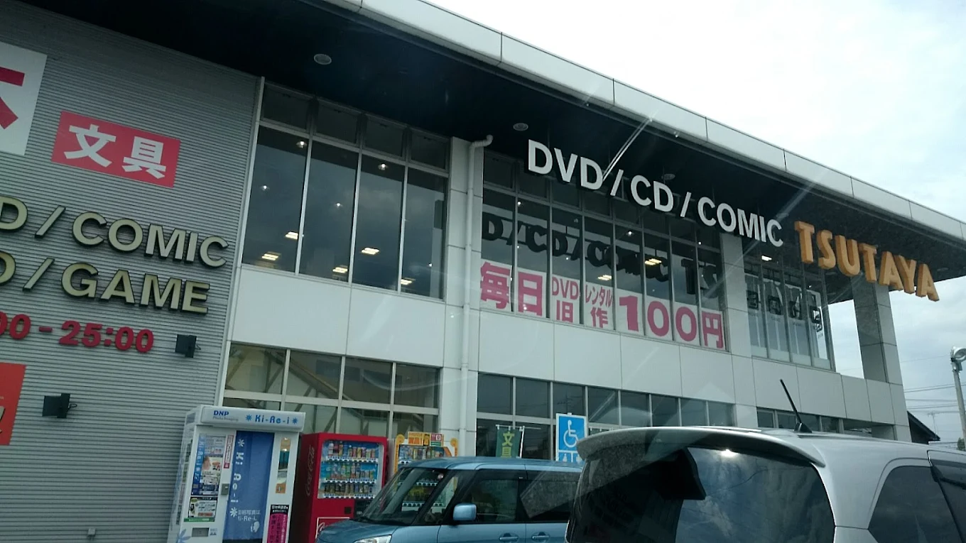 TSUTAYA 福井パリオ店