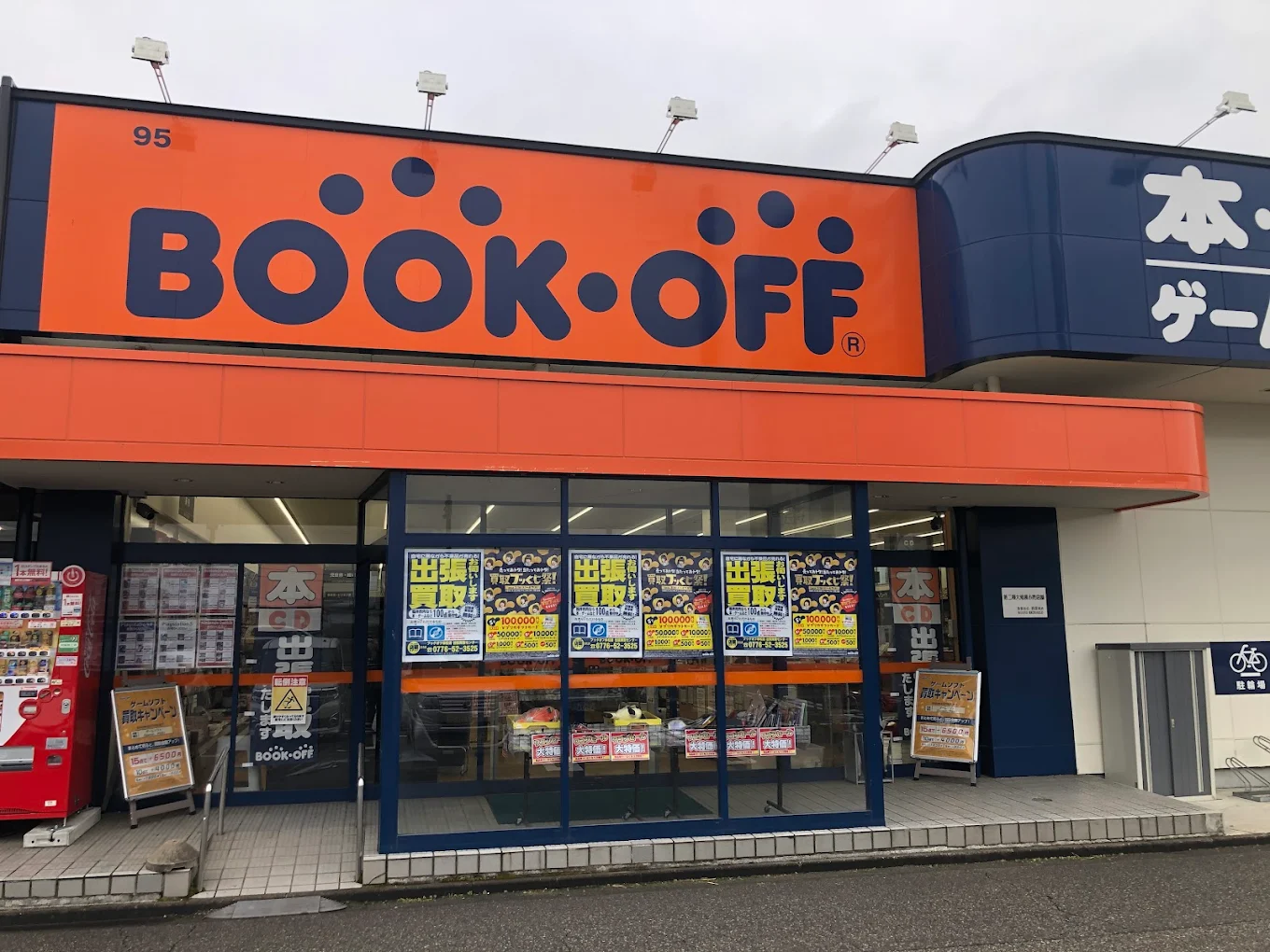 BOOKOFF 福井米松店