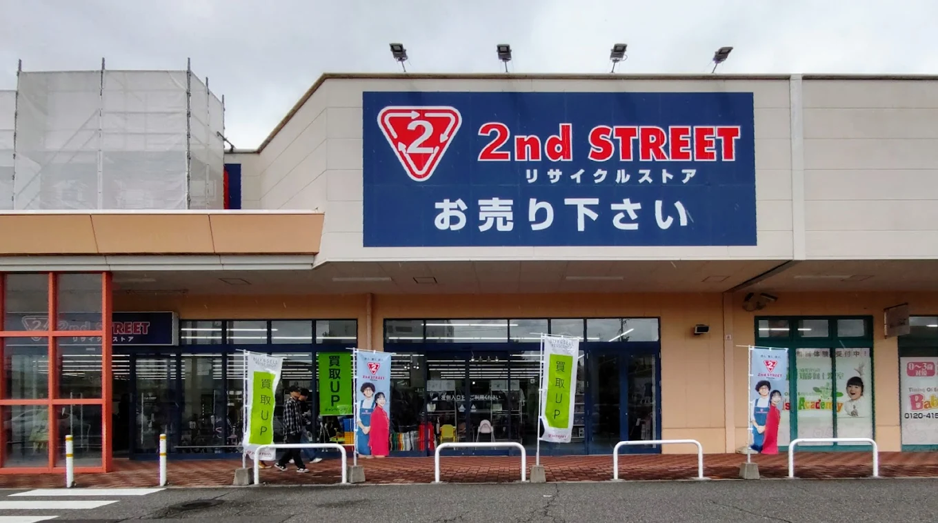 セカンドストリート 開発店