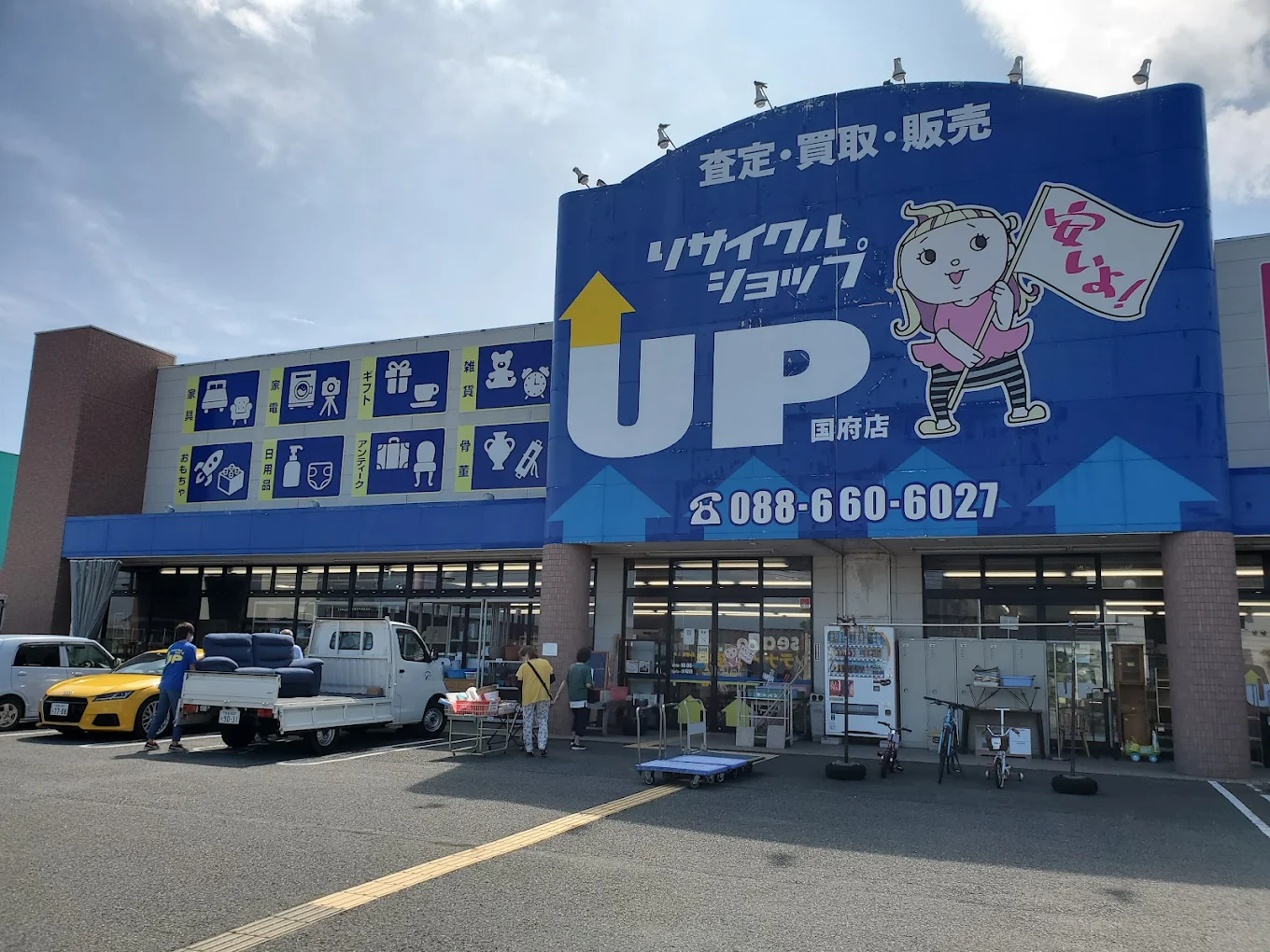 リサイクルショップUP 国府店