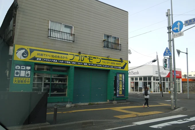 リサイクルショップフルモン