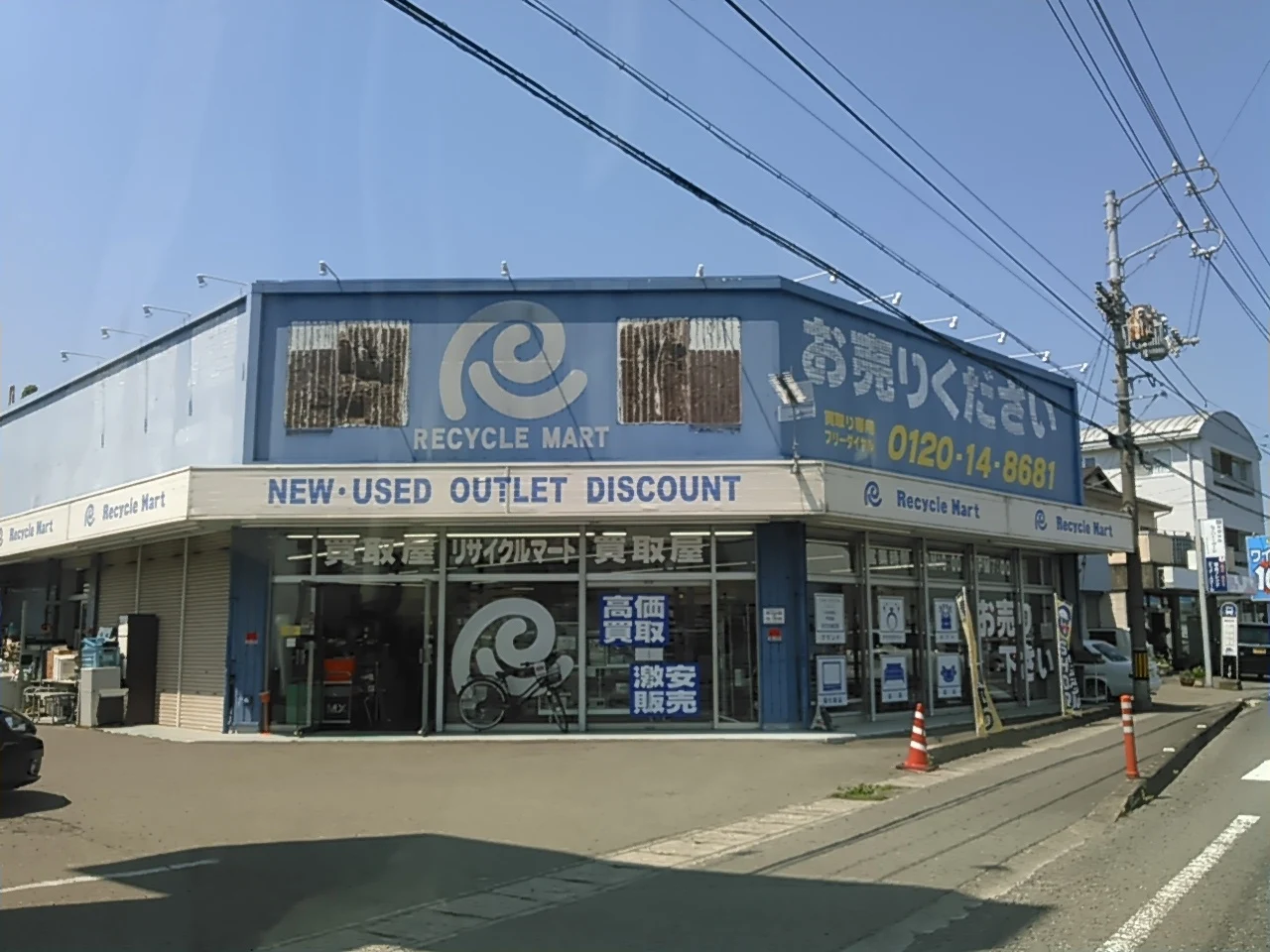 総合リユースショップ リサイクルマート鴨島店