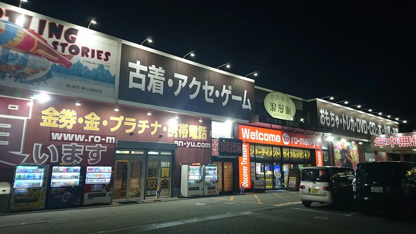 浪漫遊 金沢本店