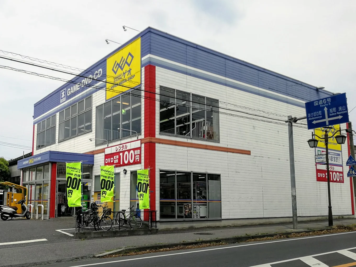 ゲオ柏明原店