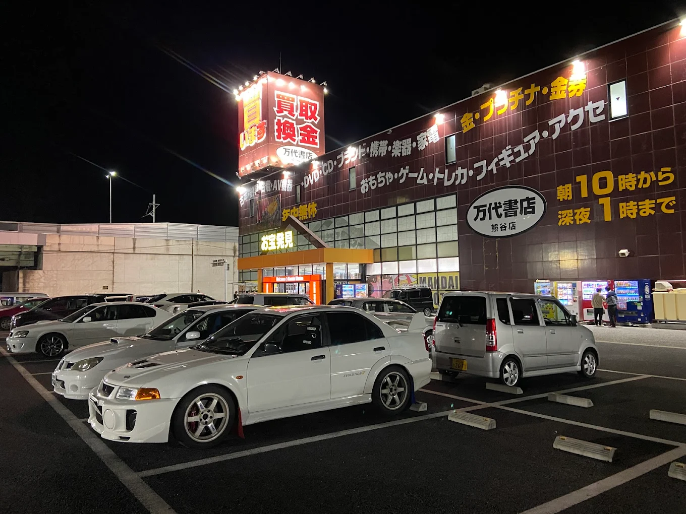 万代書店 熊谷店