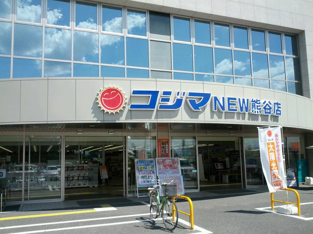 コジマ×ビックカメラ 熊谷店