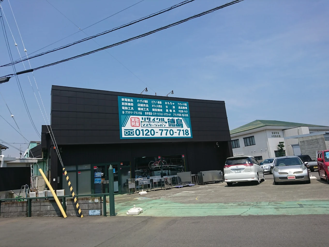 リサイクルマスタージャパン徳島