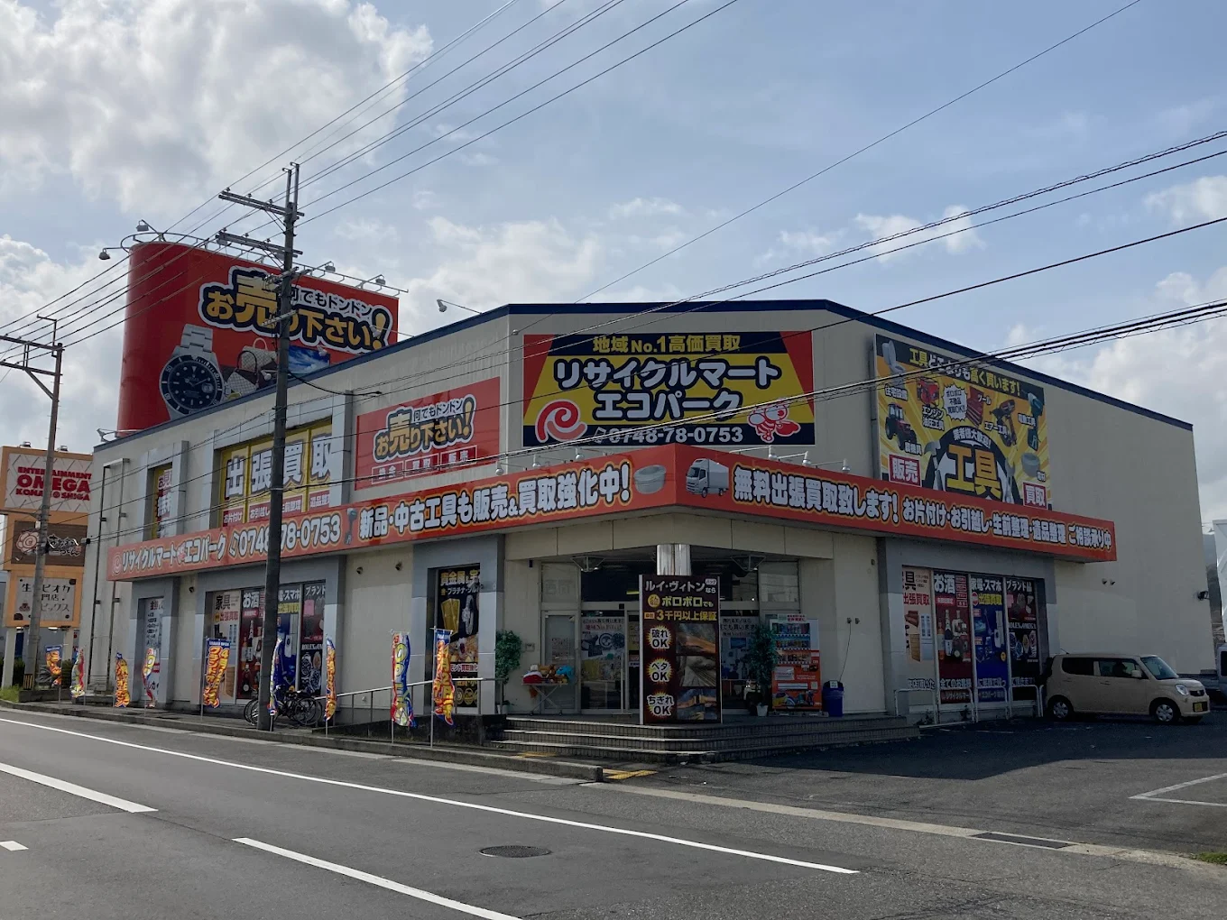 リサイクルショップ リサイクルマートエコパーク 滋賀・湖南店