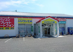 パソコン工房 佐賀店