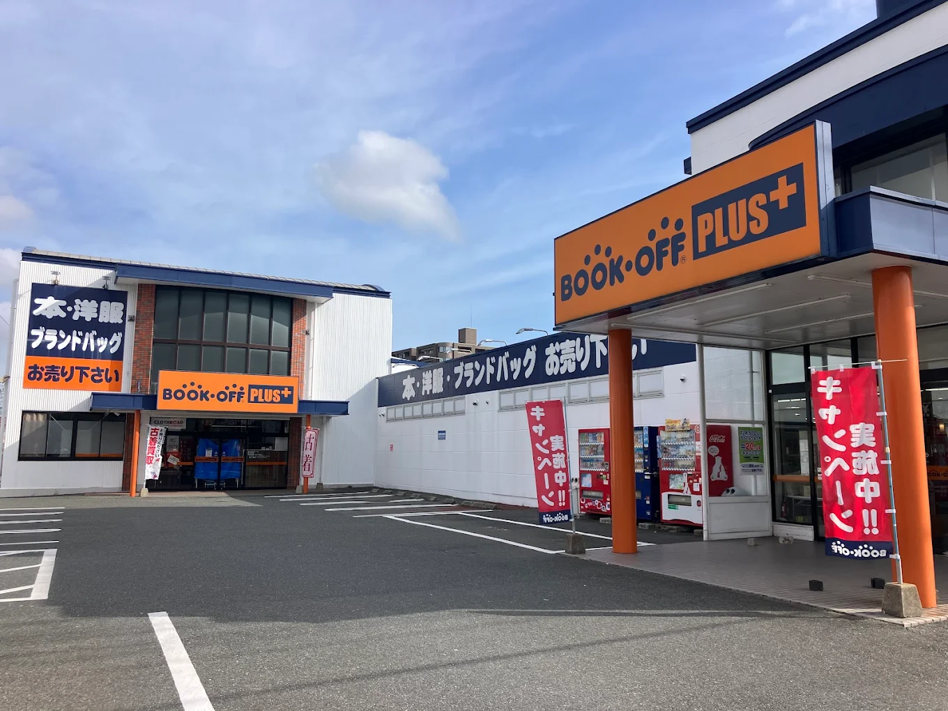 BOOKOFF PLUS 佐賀南部バイパス店