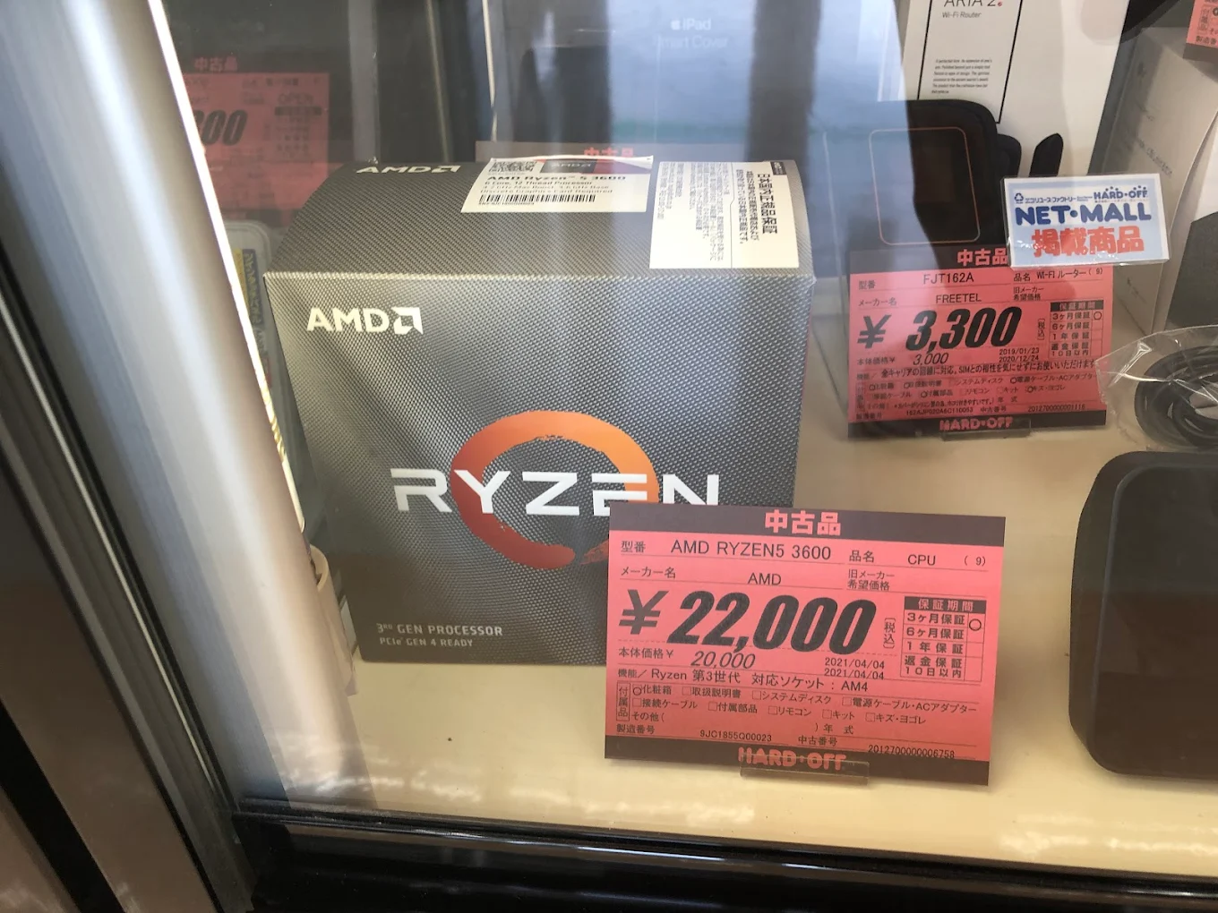 ハードオフ奥州水沢店