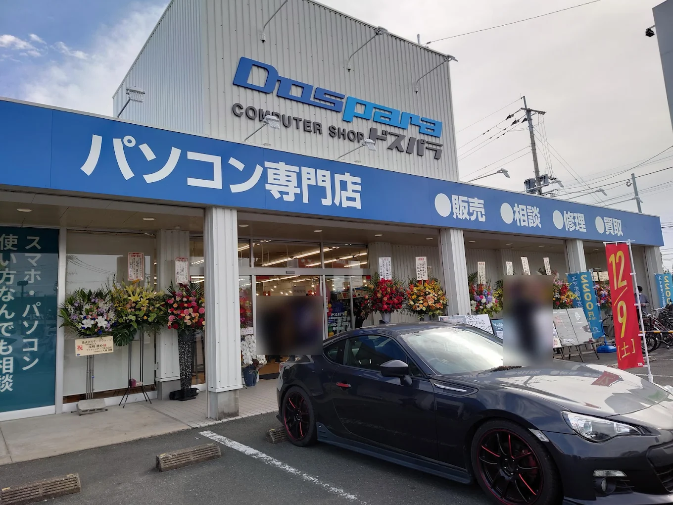ドスパラ 佐賀南部バイパス店