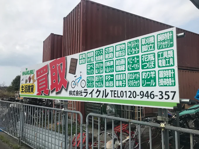 株式会社ライクル 神戸ロジセンター