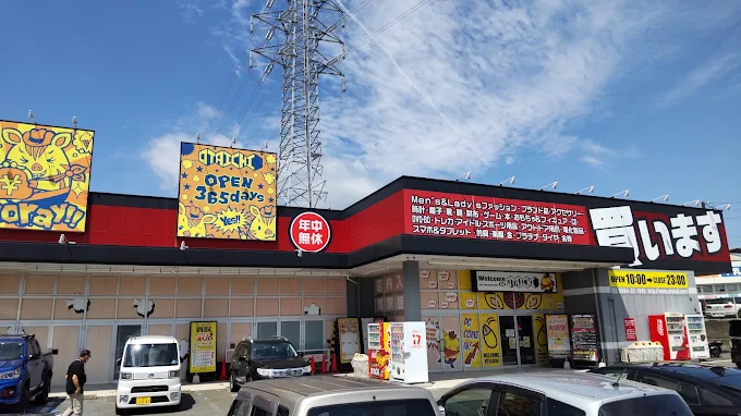 お宝市番館 三重本店