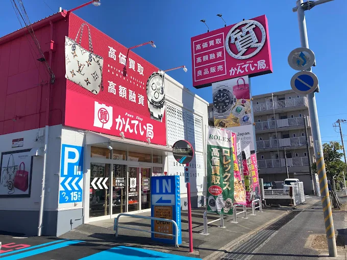 かんてい局 市川インター店