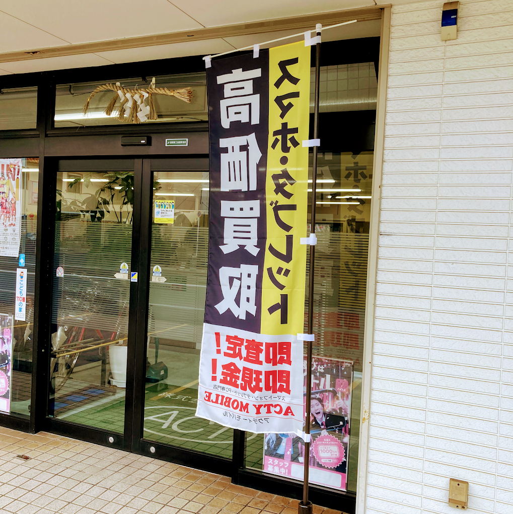 アクティーモバイル 豊橋店